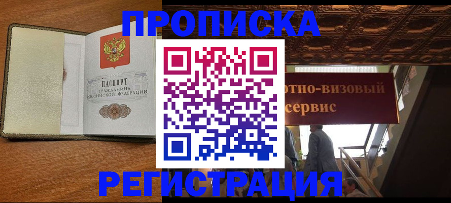 временная прописка в Назрани
